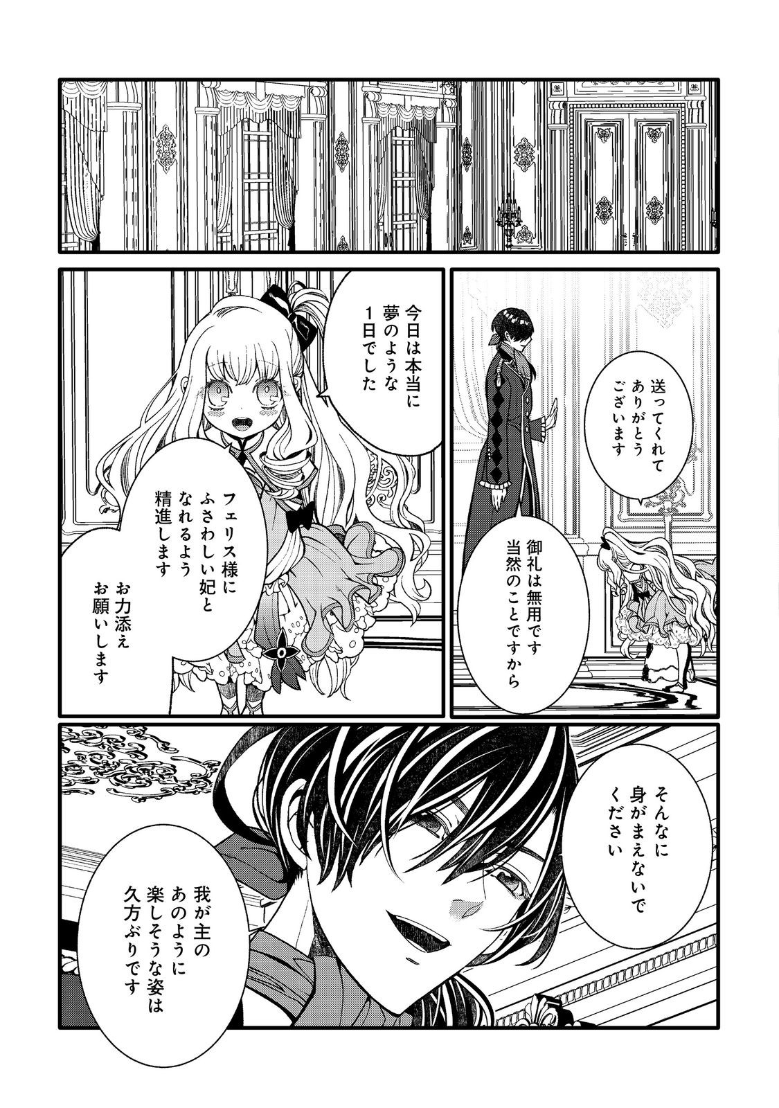 5-sai de, Ryuu no Ou Otoutou Denka no Hanayoume ni Narimashita - Chapter 2.2 - Page 7